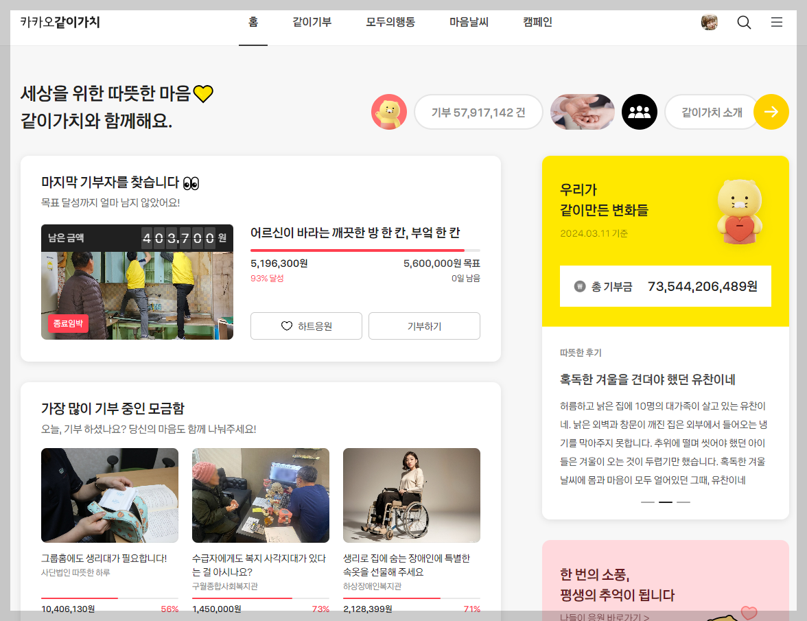 기부플랫폼-같이가치
