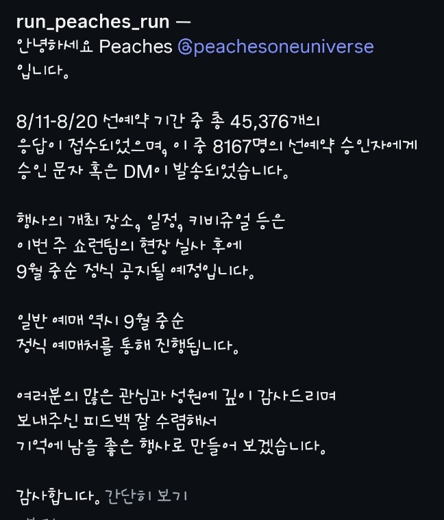 2025 F1 메르세데스 쇼런 예매방법