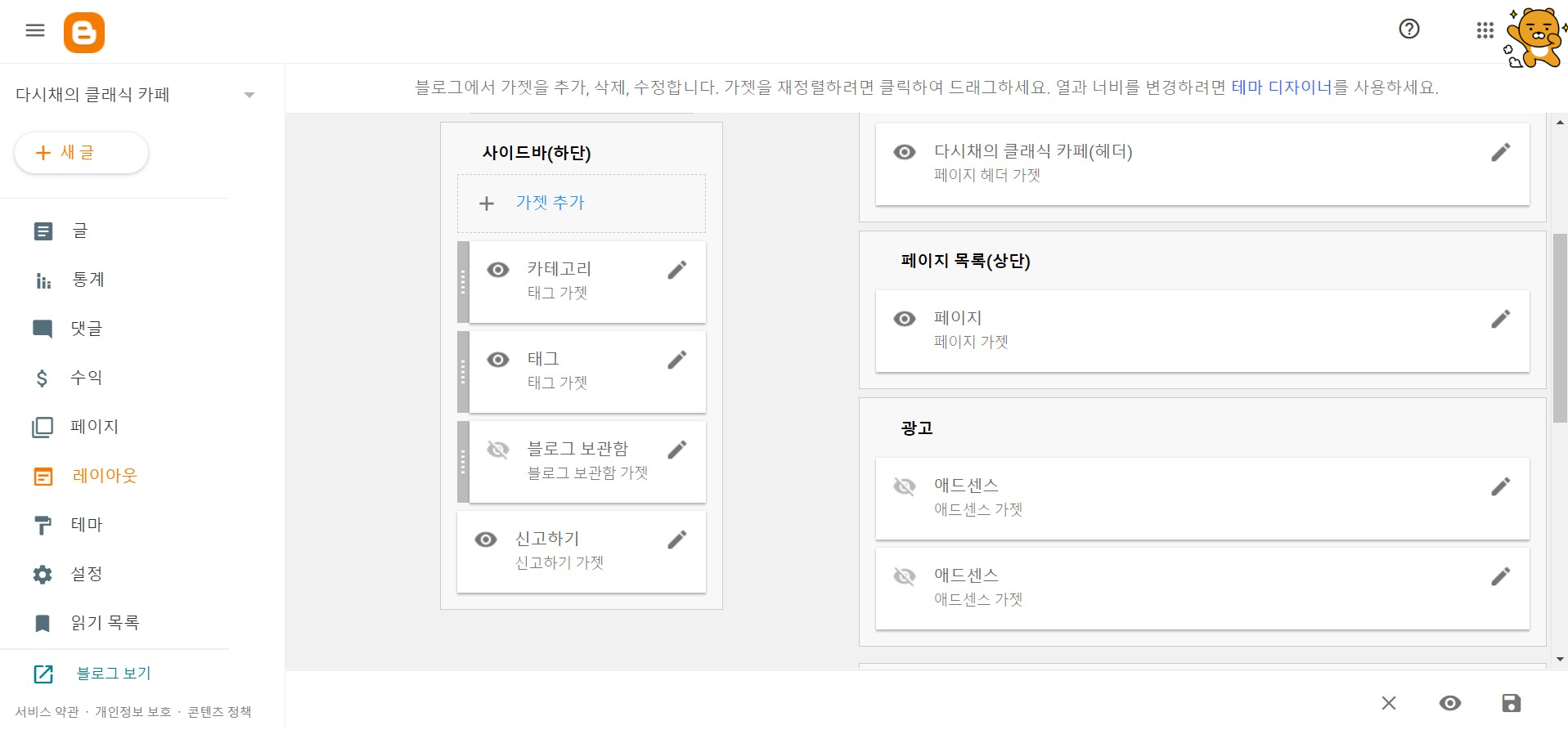 구글 블로그스팟의 왼쪽에 있는 메뉴를 보여주는 이미지입니다.