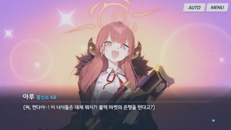 복면단에게 반한 아루