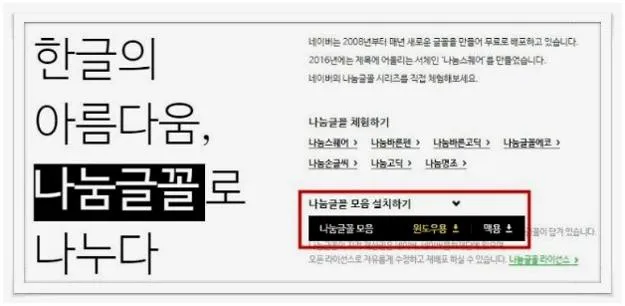 네이버 글꼴 다운