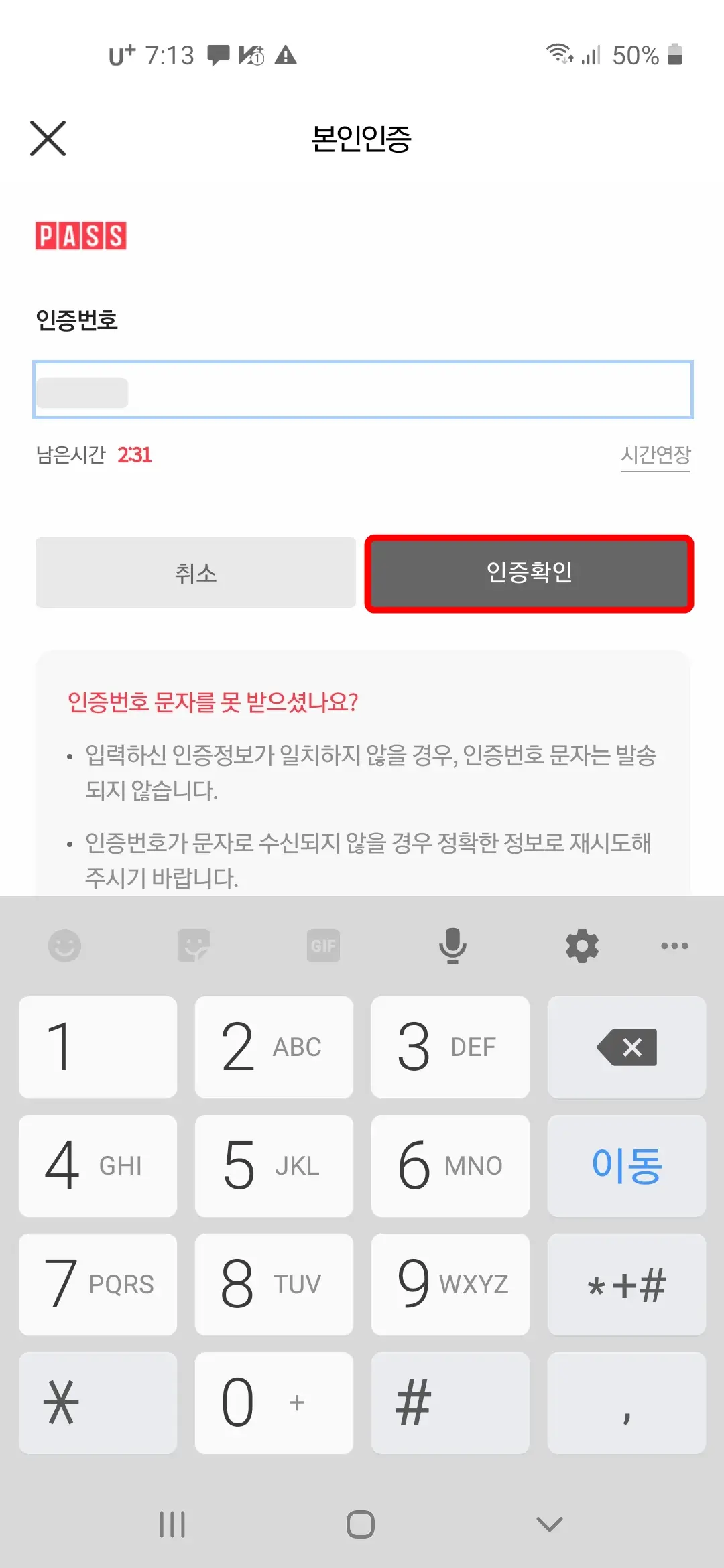 인증확인