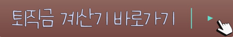 퇴직금 정산 지급 기준 및 계산 방법 계산기