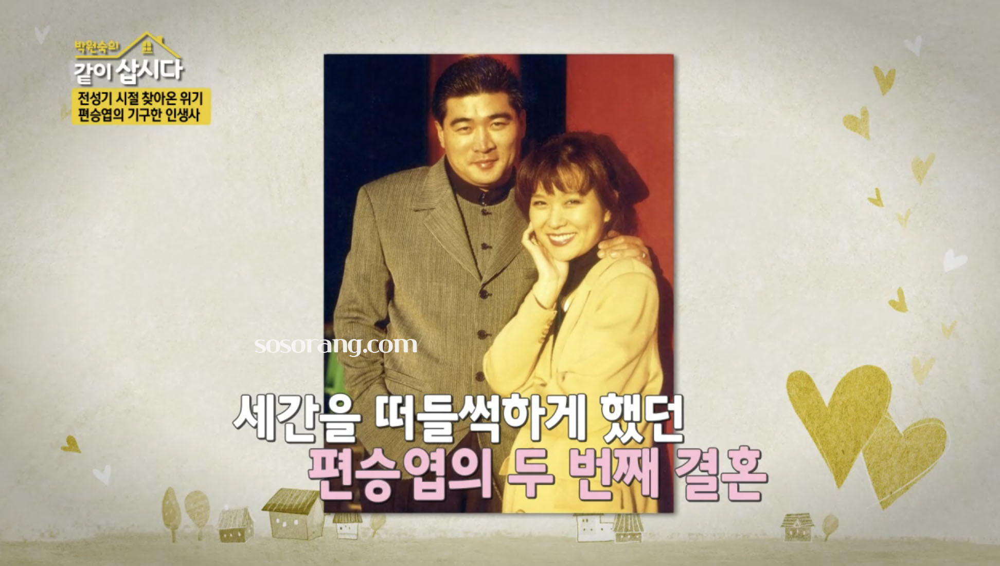 편승엽 길은정 두번째 결혼 당시 자료 사진