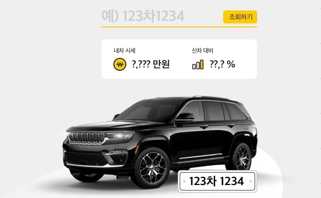 중고차 시세조회