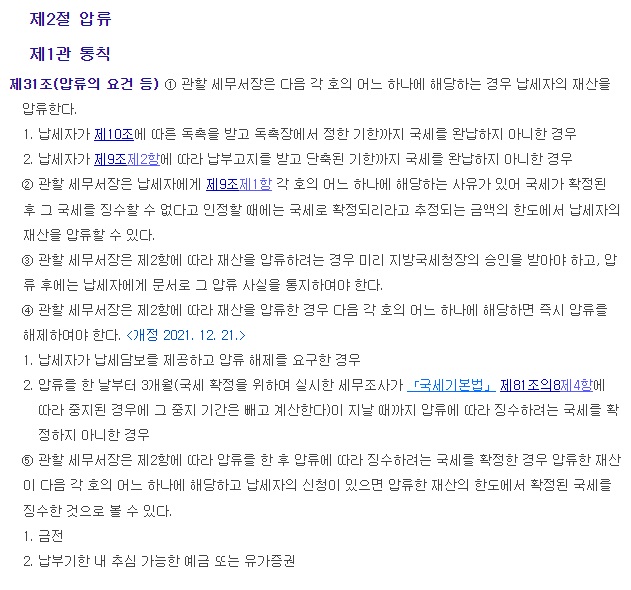 재산압류-관련-법령