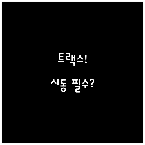 쉐보레 트랙스 네비게이션 업데이트 시..