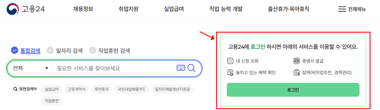 고용보험 실업급여 신청자격