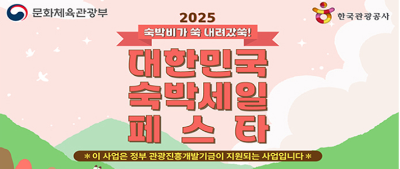 하반기 숙박세일페스타 쿠폰 신청