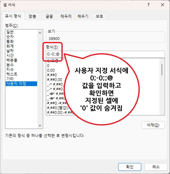 사용자 지정 서식으로 0 숨기기