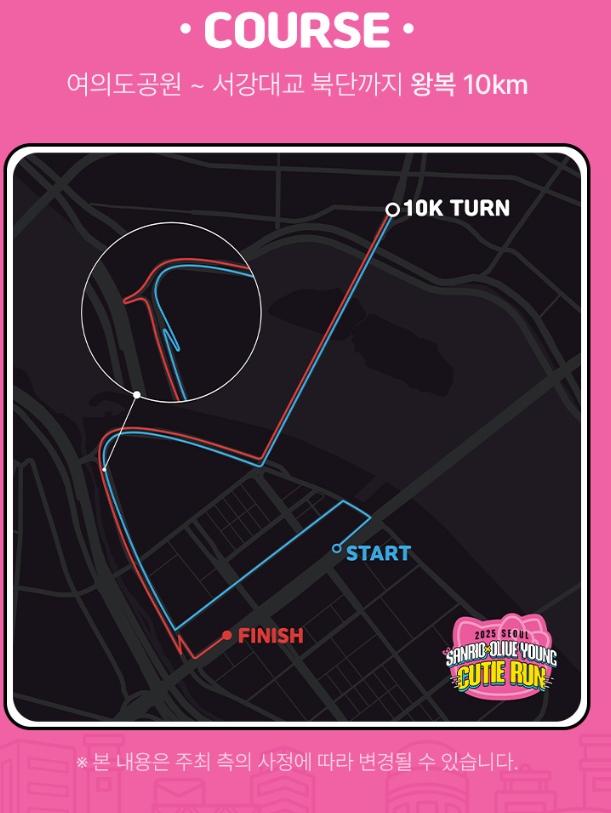 산리오 마라톤 신청방법5