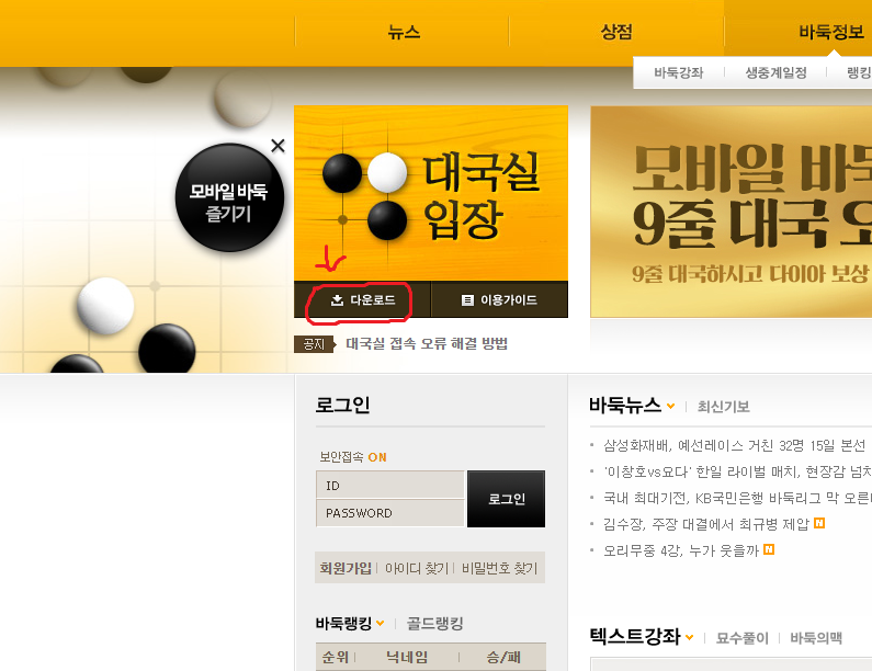 넷마블 바둑