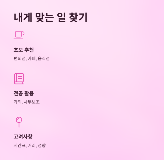 대학생아르바이트주의할점