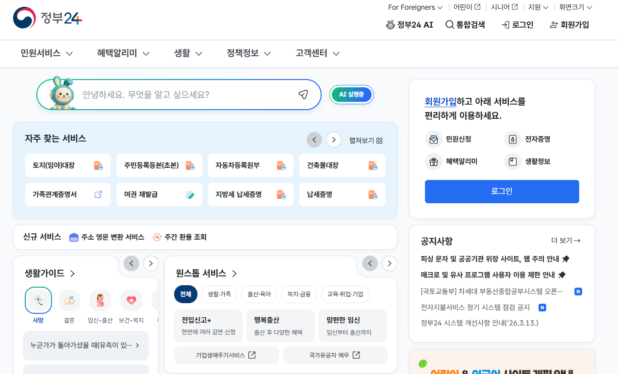 정부24시 홈페이지 바로가기