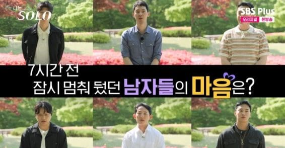 나는_솔로_27기_남자들의_마음은?