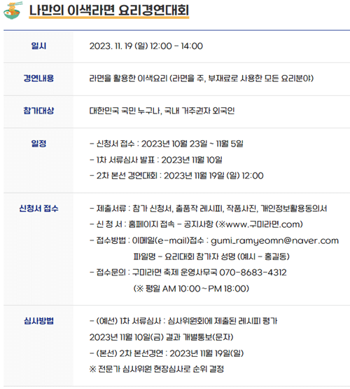 구미라면축제-프로그램