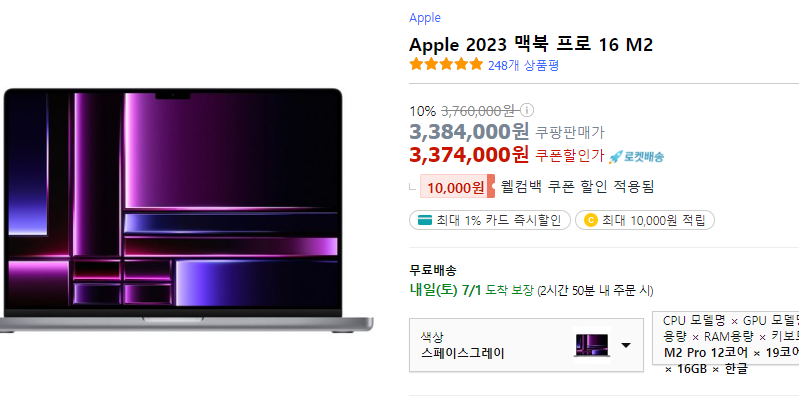 쿠팡 m2 pro 가격