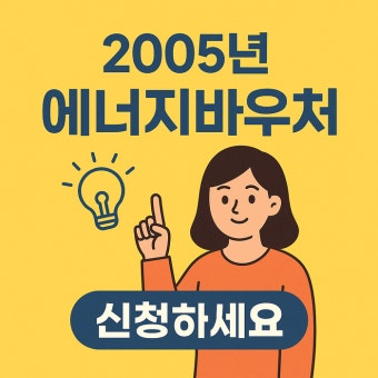 에너지 바우처 지원금액