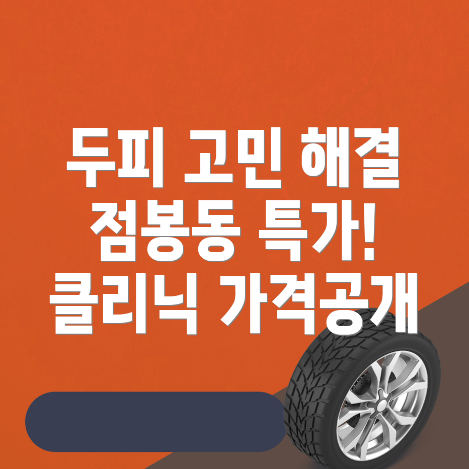 두피클리닉
