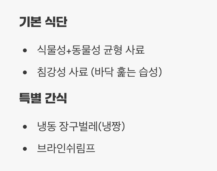 무엇을 먹고 살까요? (먹이 가이드)