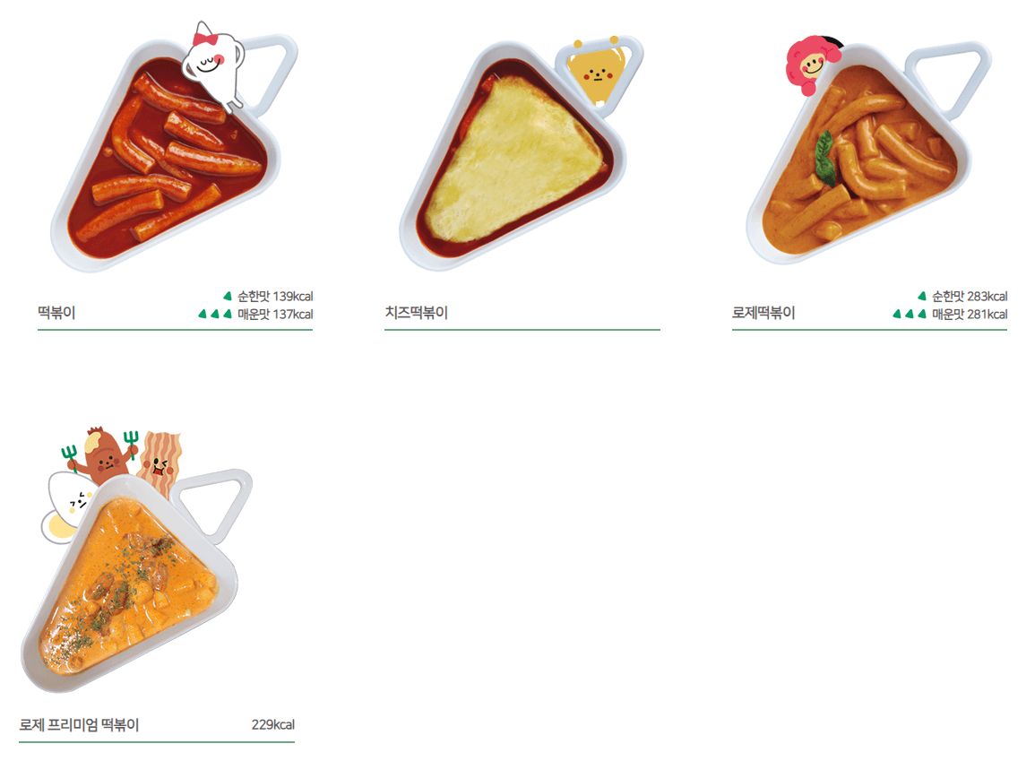 떡볶이메뉴
