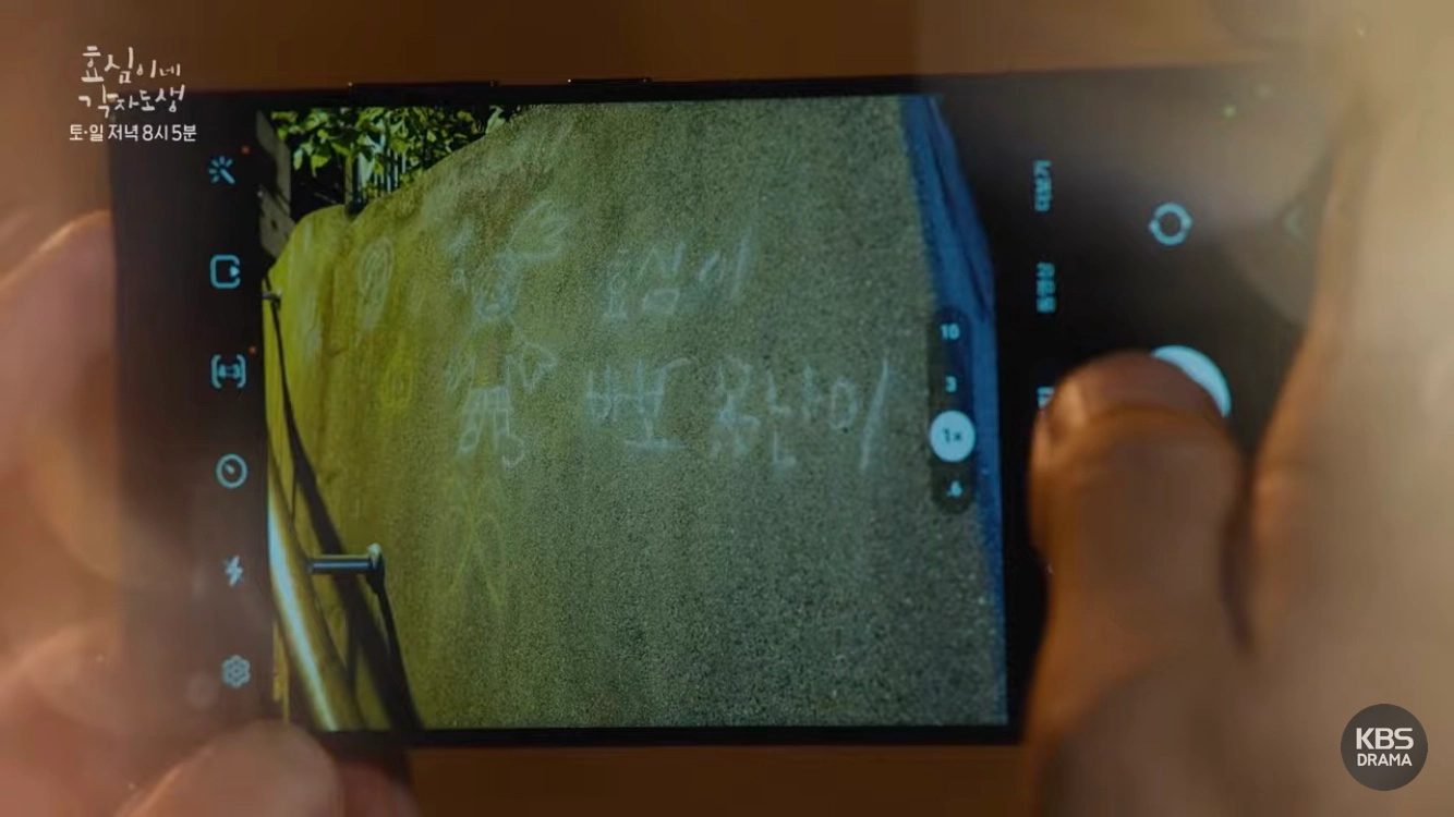 효심이네 각자도생-시청률-10회(출처-공식채널)