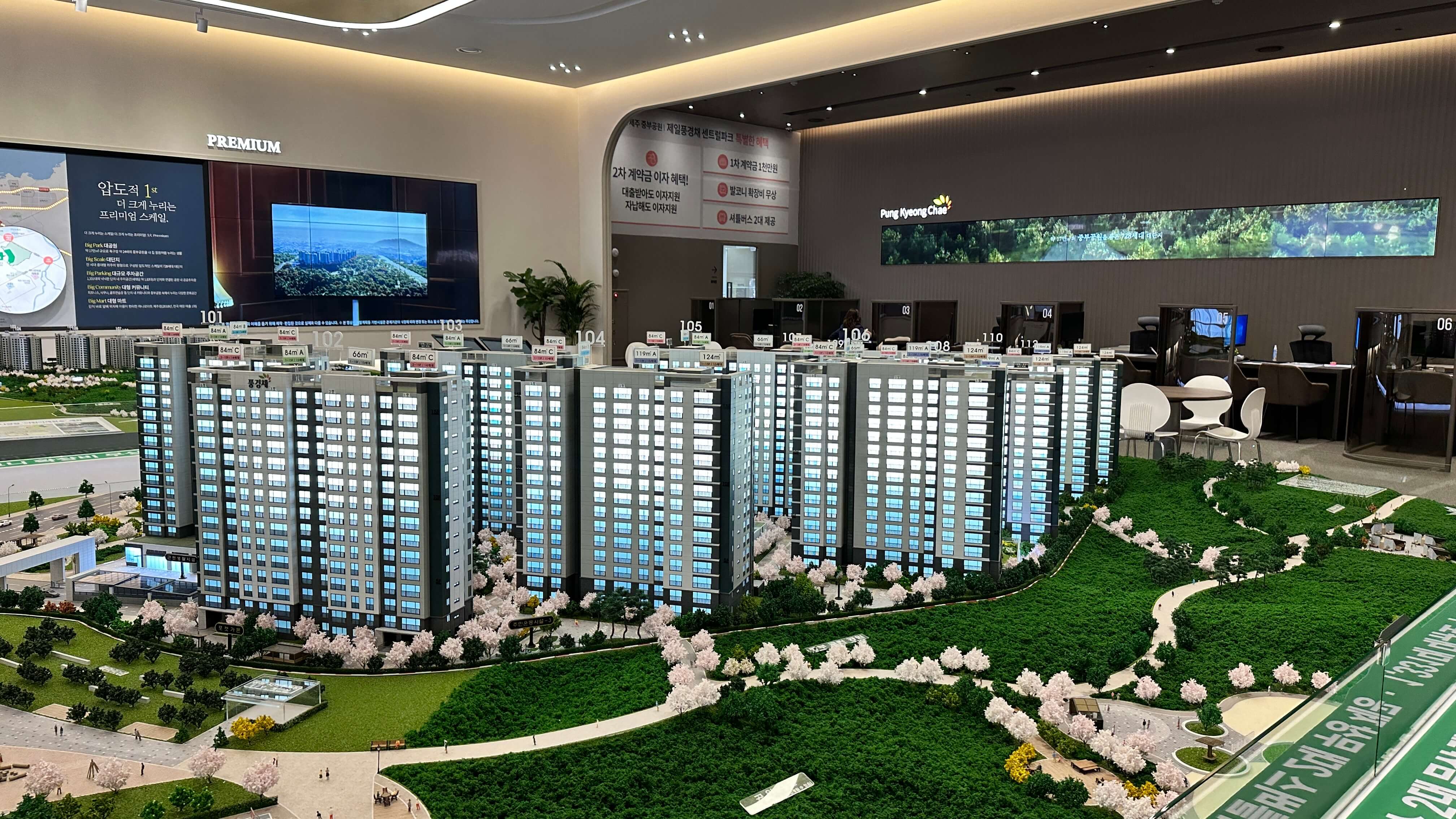 중부공원 제일풍경채 아파트 모델하우스