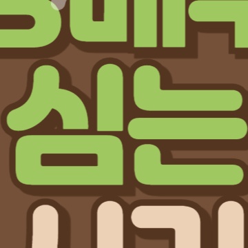 가을 상추 심는 시기