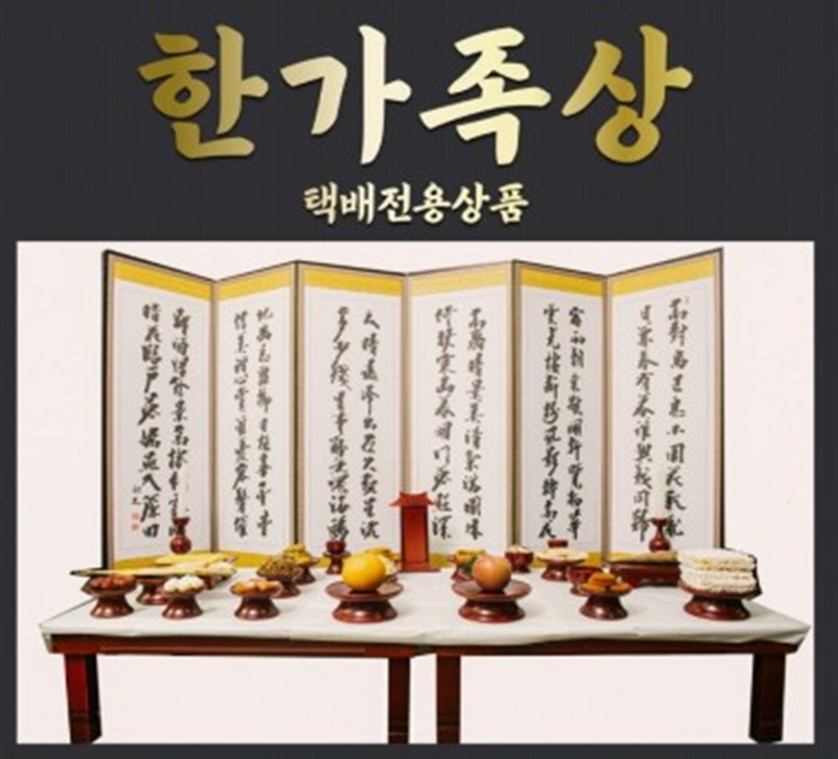 울산-차례상-대행-정성제사