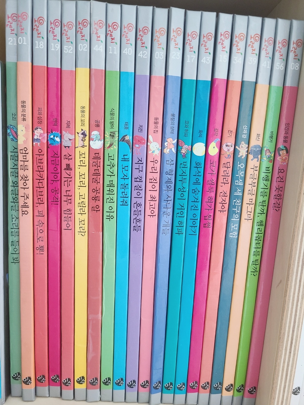 오렌지 과학동화 전집 책등