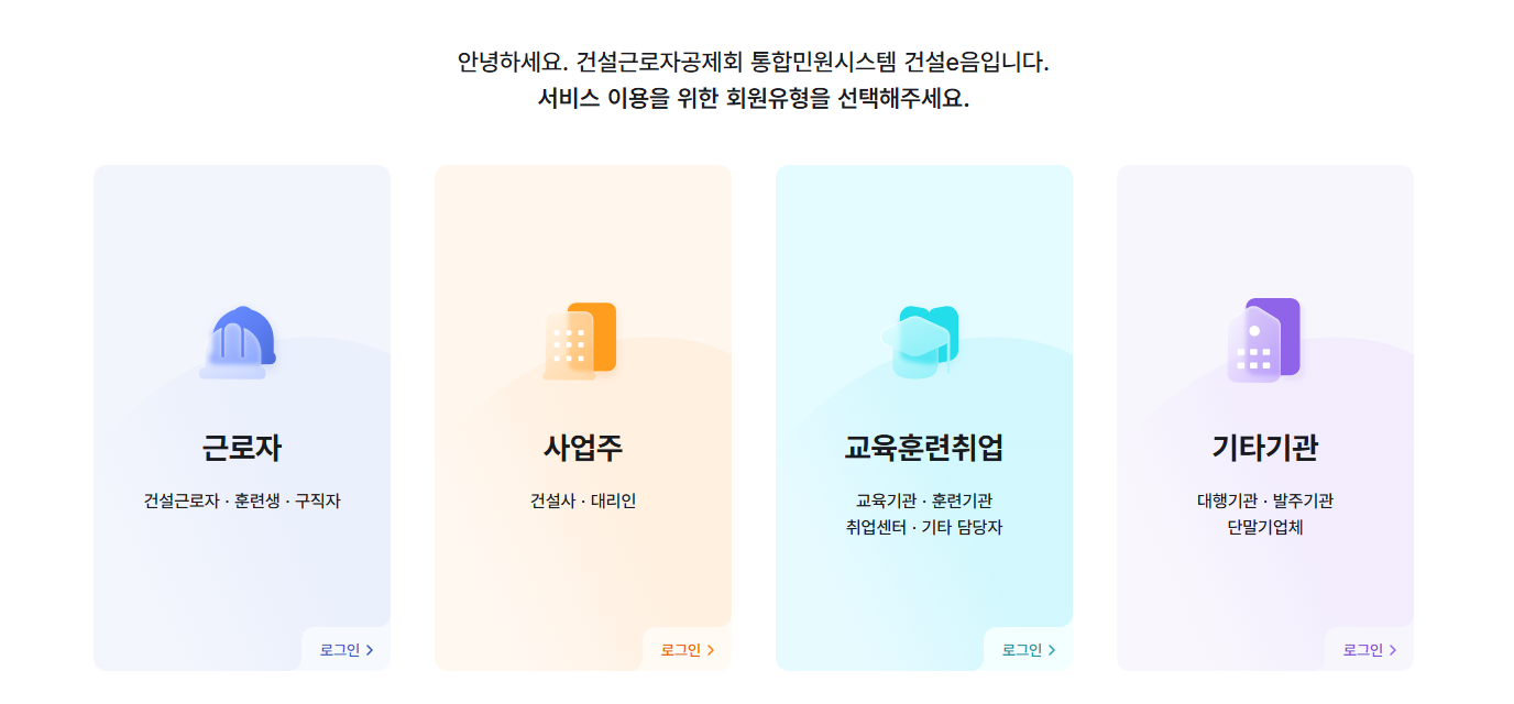 건설e음 시스템 