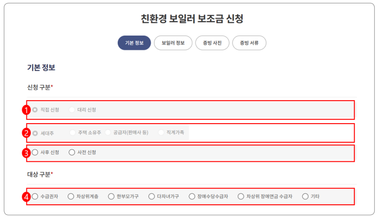 친환경보일러 지원금 신청방법