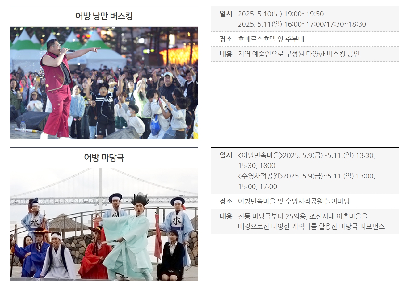 광안리어방축제 2025