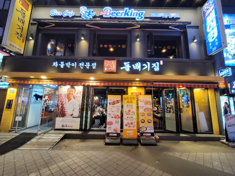 돌배기집 영등포역점