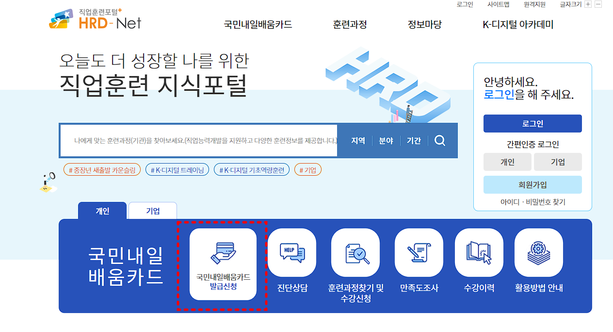 국민내일배움카드