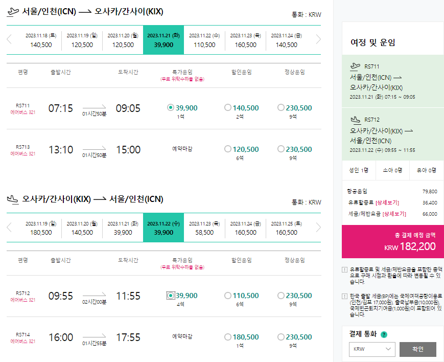 에어서울 얼리버드 이벤트