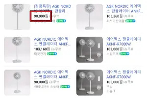 포털-플랫폼에서-판매하는-AGK-에어맥스-팬큘레이터-가격