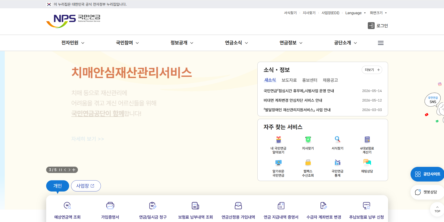 국민연금 홈페이지