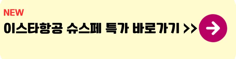 이스타항공 바로가기