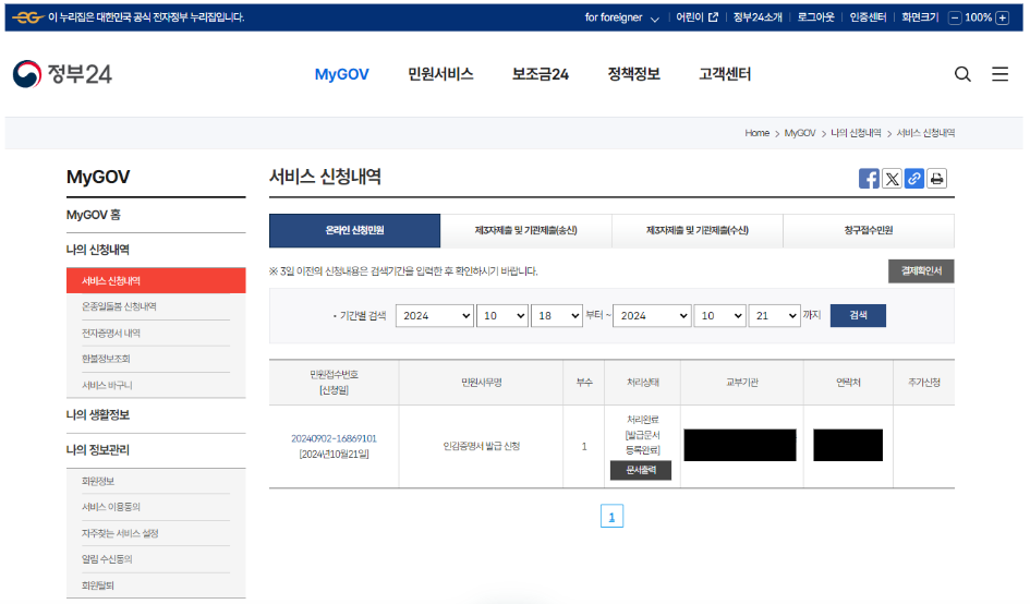 신청결과 확인 및 문서출력