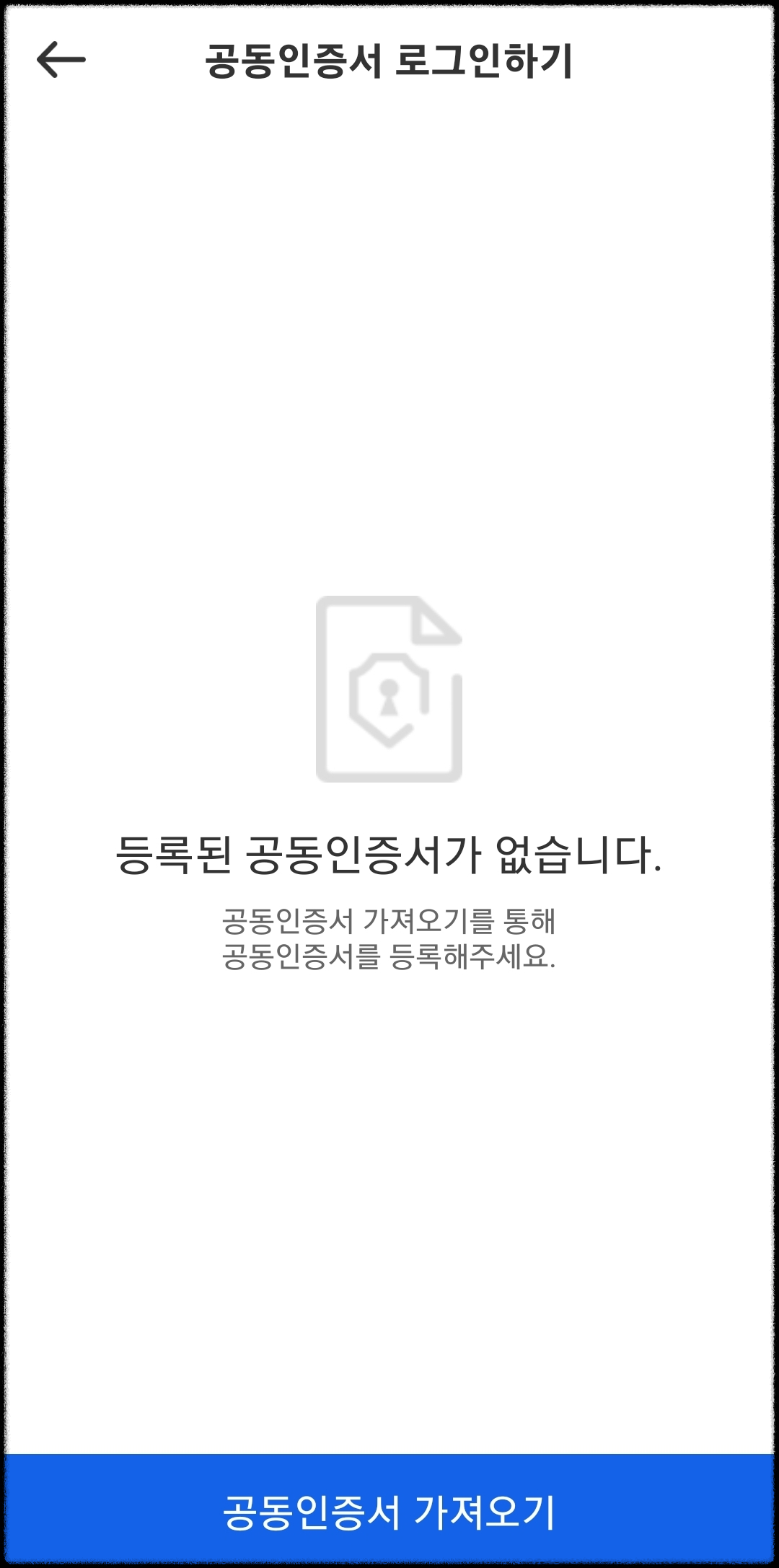 부동산 전자계약 공동인증서