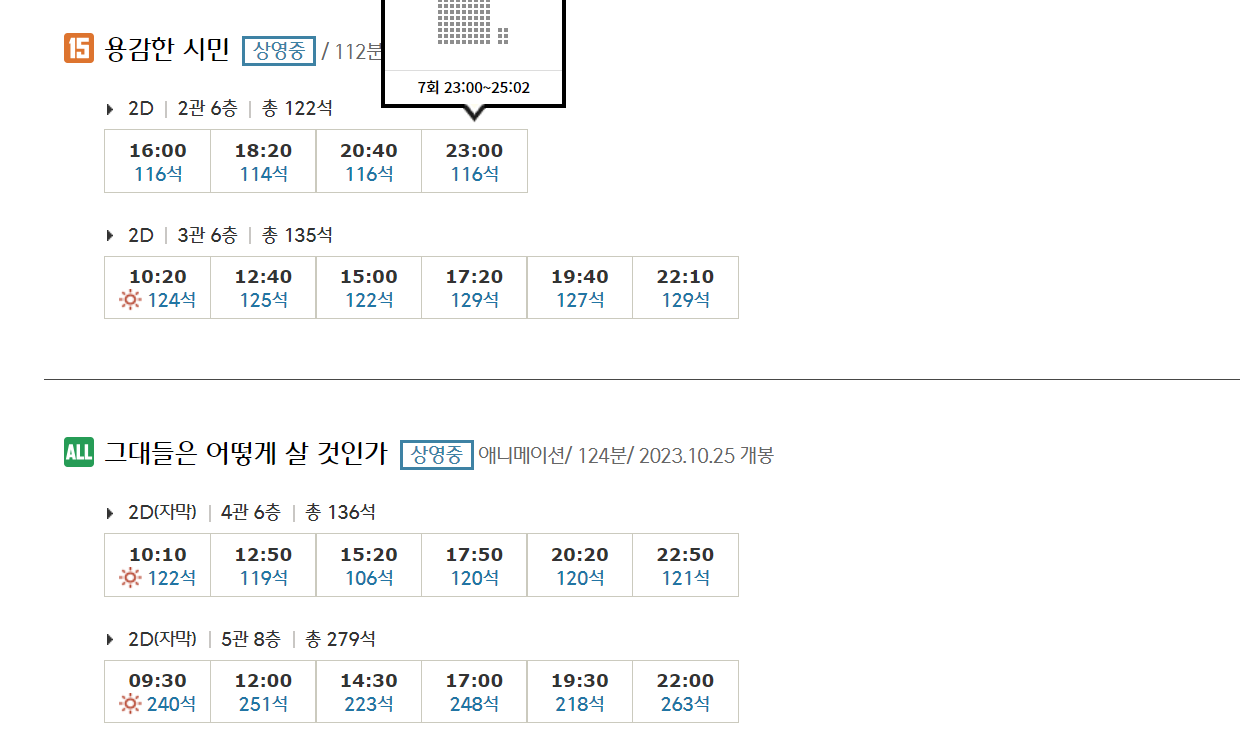 CGV 대연 영화 상영시간표 실시간 확인