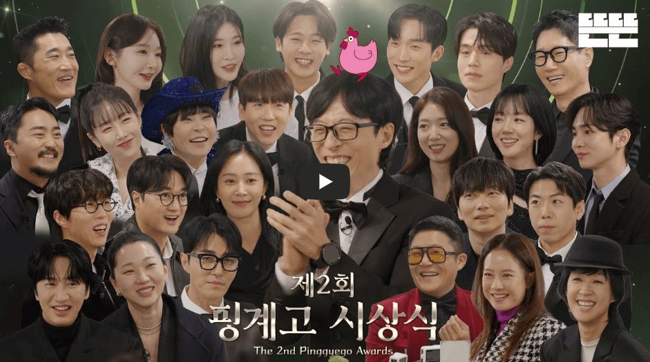 제2회-핑계고-시상식-황정민-대상-수상-다시보기