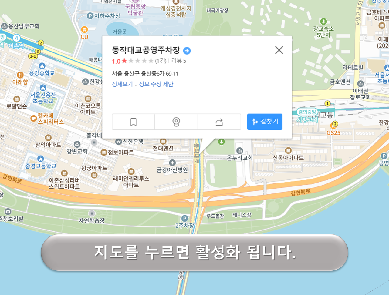 동작대교 공영주차장