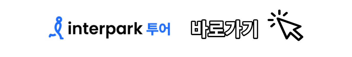 항공권 가격 비교사이트 <바로가기>