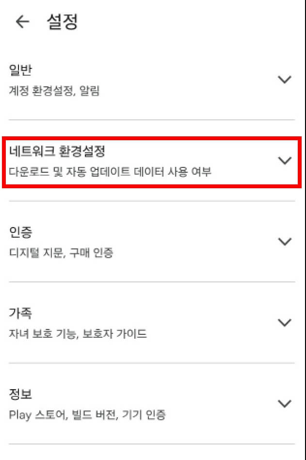 카카오톡 자동업데이트 끄기