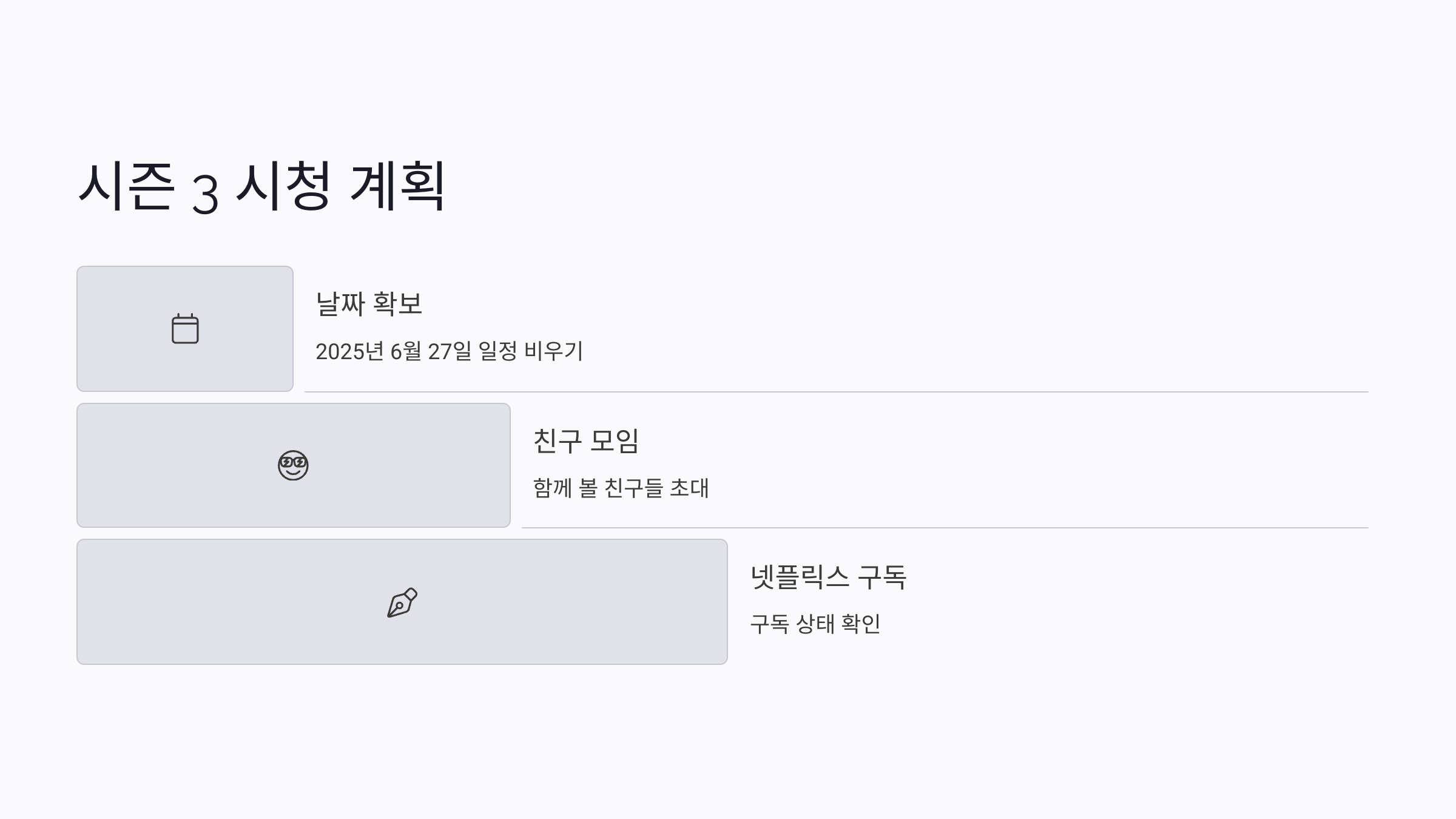 오징어 게임 시즌 3