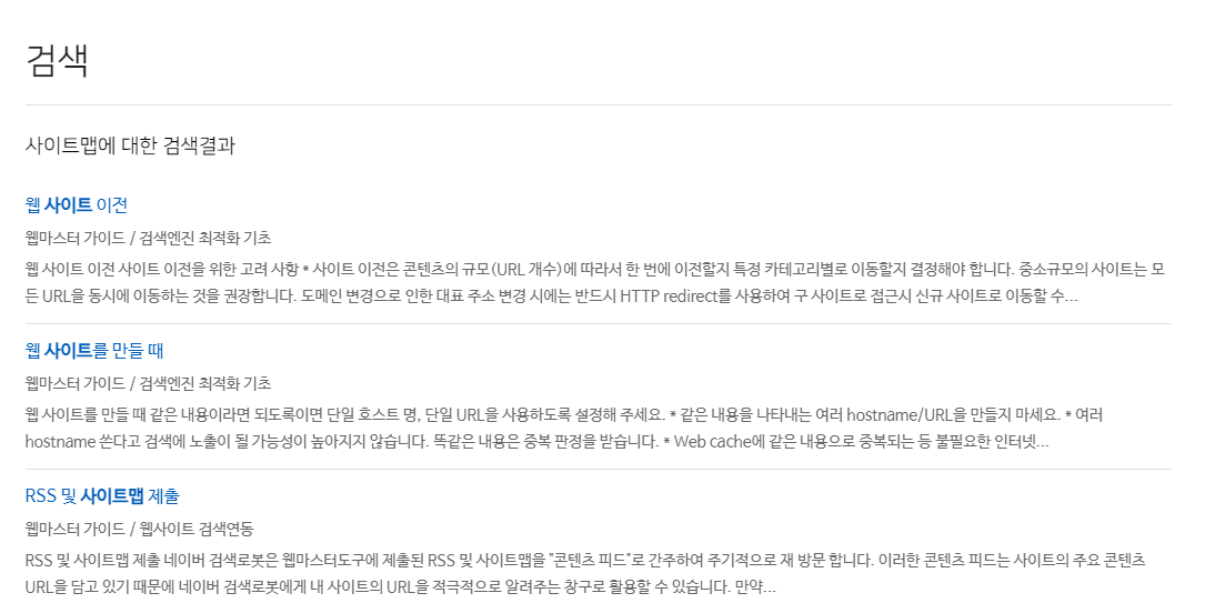 네이버 서치어드바이저 사이트 등록 질문