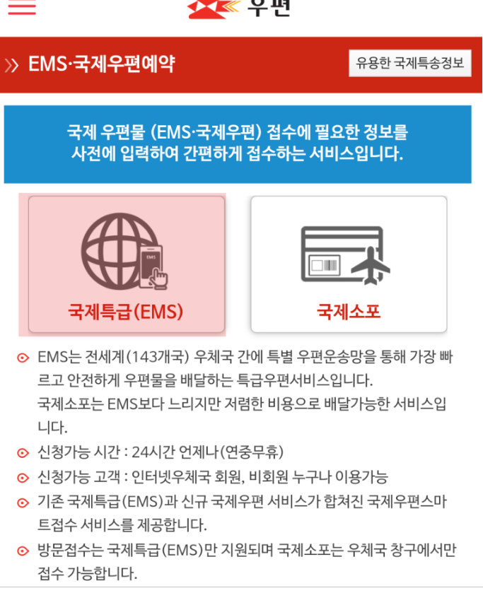 우체국EMS요금표