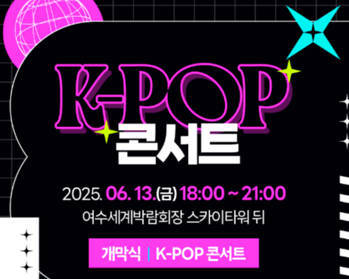 마이케이 페스타 in 여수